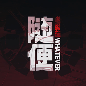 丝袜老师任我玩弄
